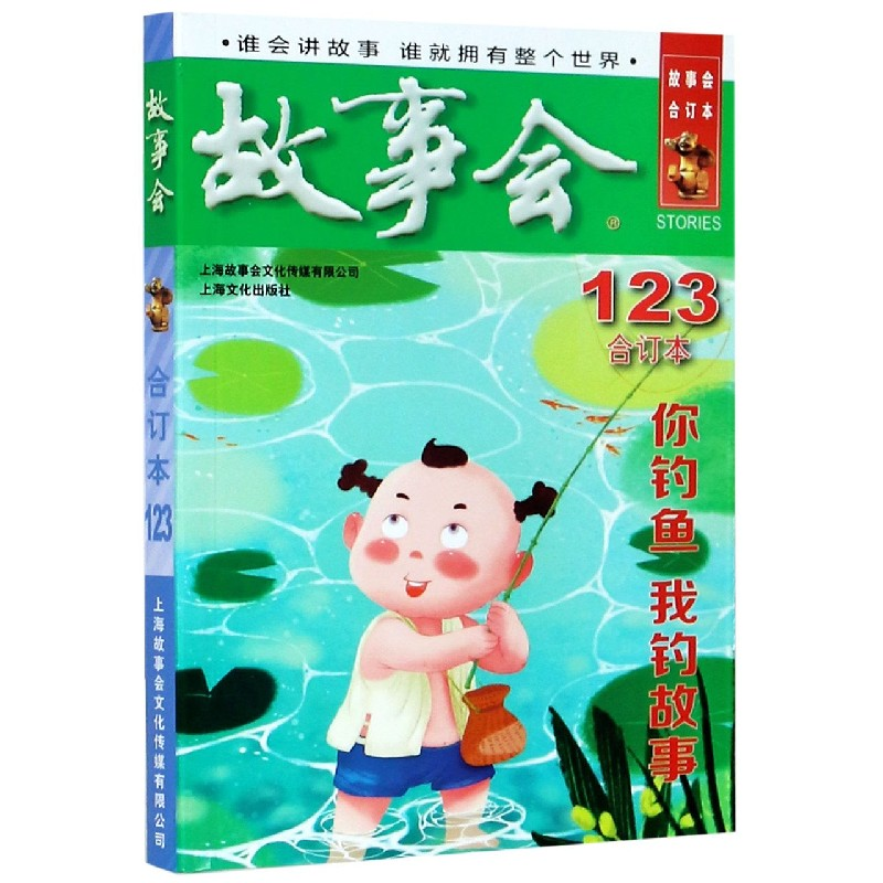 音像故事会(合订本1期)编者:夏一鸣|责编:曹晴雯