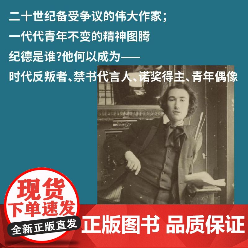 [央视网]如果种子不死 纪德人生三部曲之起点作 诺奖得主纪德真实自传鼓舞不止一代人追寻自由 WX高清大图