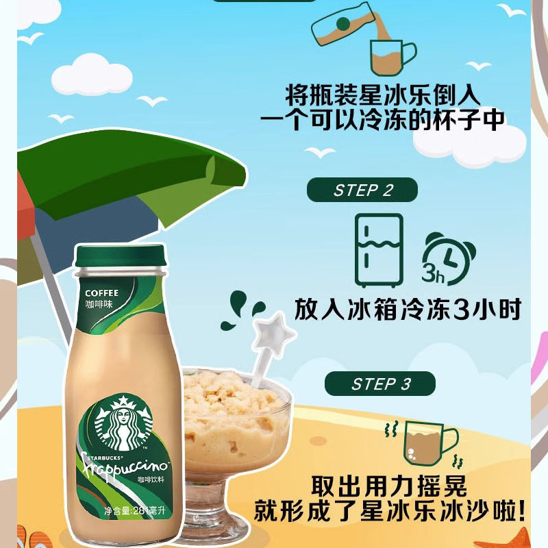 Starbucks/星巴克星冰乐咖啡味即饮咖啡281ml*3瓶装下午茶饮料