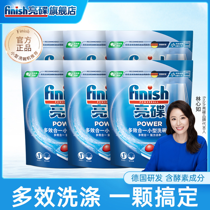 finish洗碗机专用洗涤块小型多效洗碗块*6