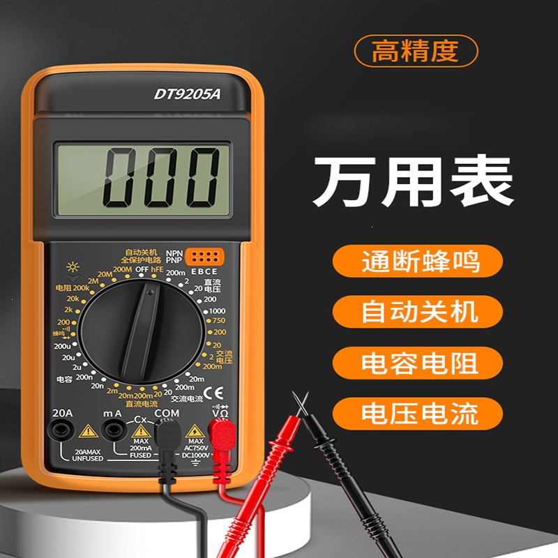 理线家万用表数字高精度全智能防烧万能表电子电工专用家用套装dt9205