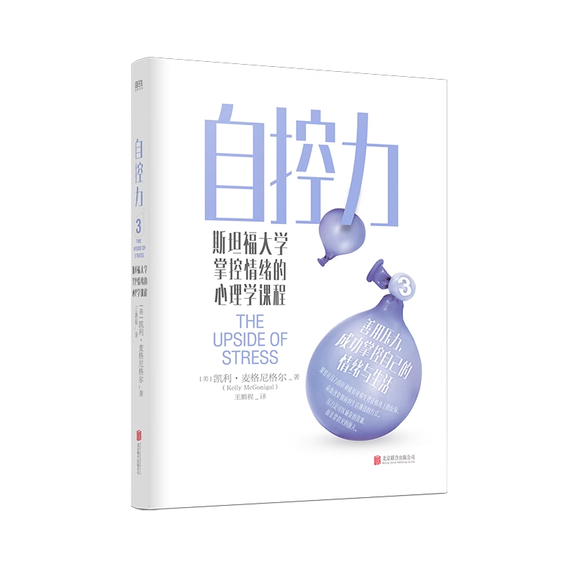 [全3册]自控力123 [正版]全3册自控力1+2+3 凯利麦格尼格尔全集套装 成功掌握自己的时间和生活情绪 自律中摆脱高清大图