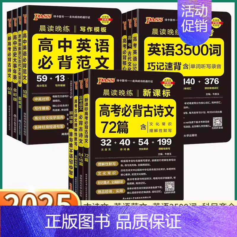 字帖高考古代文化常识 高中通用 【正版】2025新版PASS绿卡图书晨读晚练高中英语必背范文古诗文英语词汇3500词古代