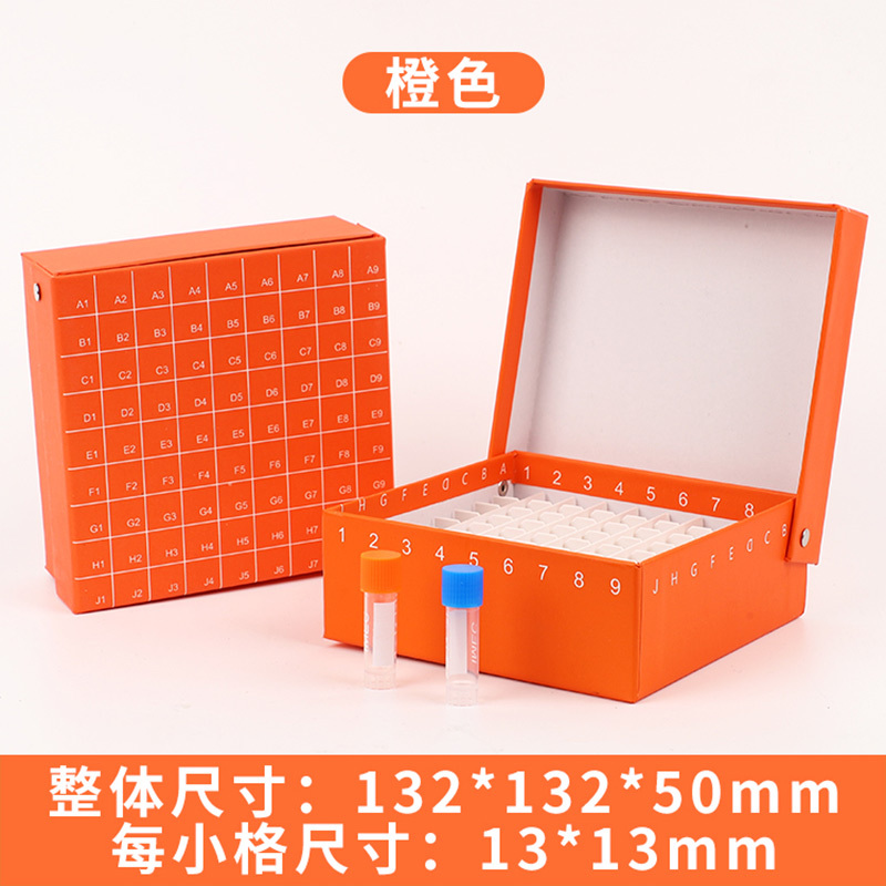 高翊柏 33010935 纸质冻存管盒 81格连盖 橙色-纸隔板 冷冻管盒样本冻存盒低温储存试管盒