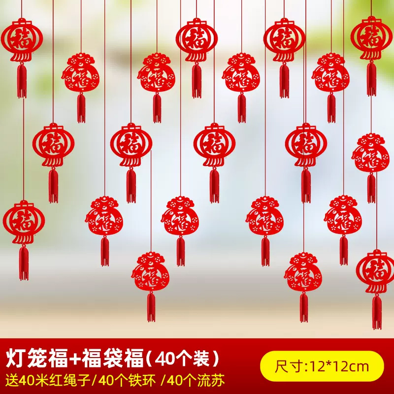 2024新年龙年春节元旦装饰小挂饰 灯笼福+钱袋福吊饰(40个装)