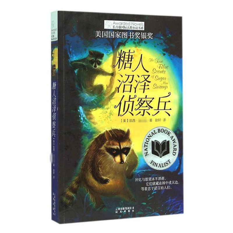 地下121天 [正版]新版 长青藤小说书系倩达秘密 宇宙后一本书 枫树山的奇迹五年级的烦恼胡桃木小姐高清大图