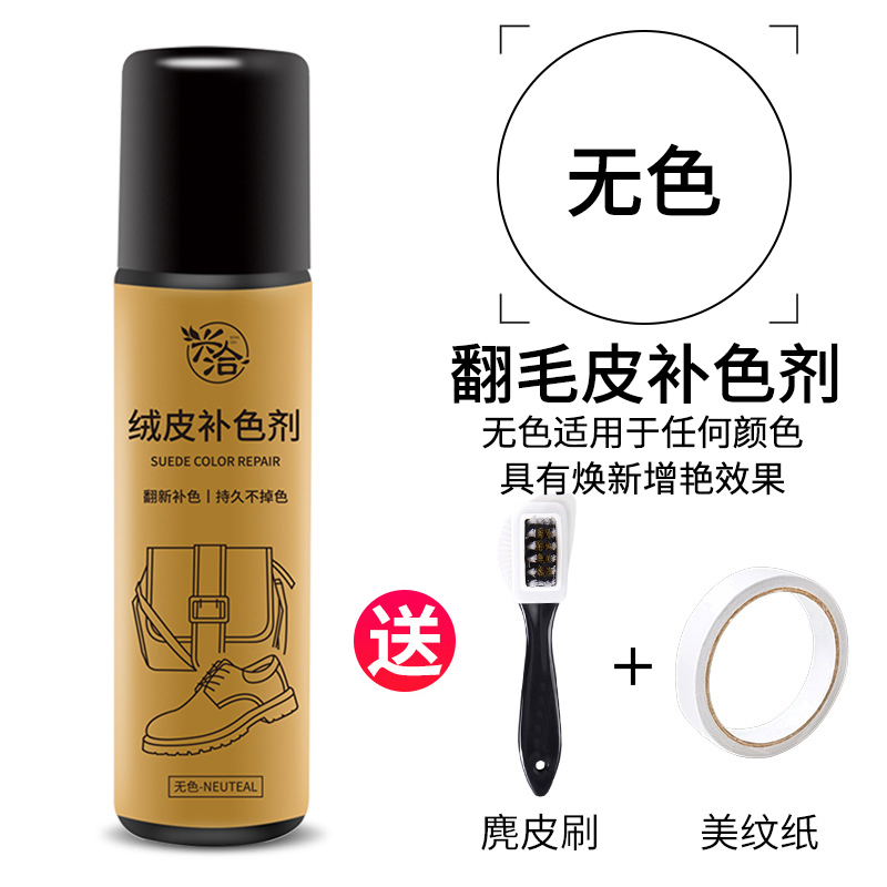 兴洽绒皮补色剂无色75ml一瓶装