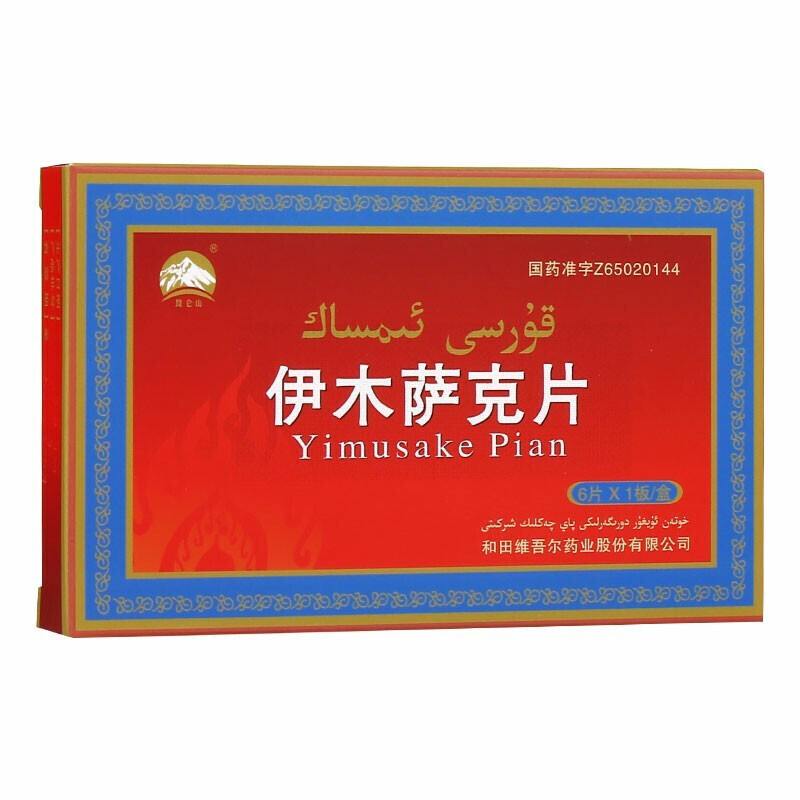昆仑山 伊木萨克片 0.5g*6片/盒 片剂:5盒装 半疗装