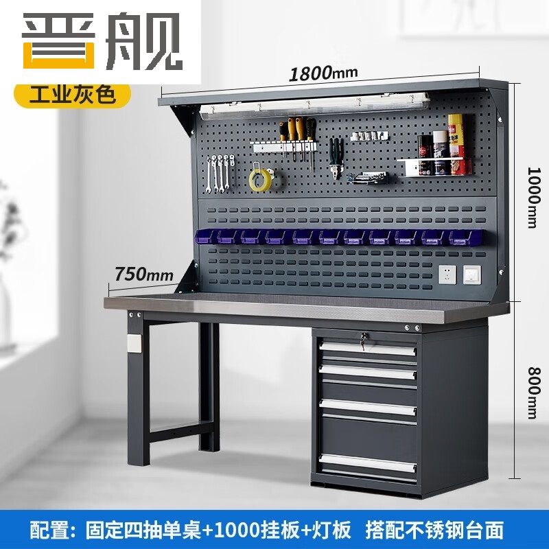 晋舰重型不锈钢工作台操作台维修台车间检验台实验台1.8米偏四抽双挂