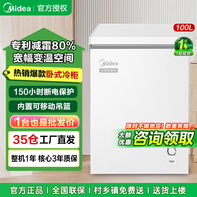 美的冰柜家用商用减霜除菌低噪速冻冷柜冷藏冷冻保鲜柜小型冰柜节能省电卧式BD/BC-100KMC高清大图