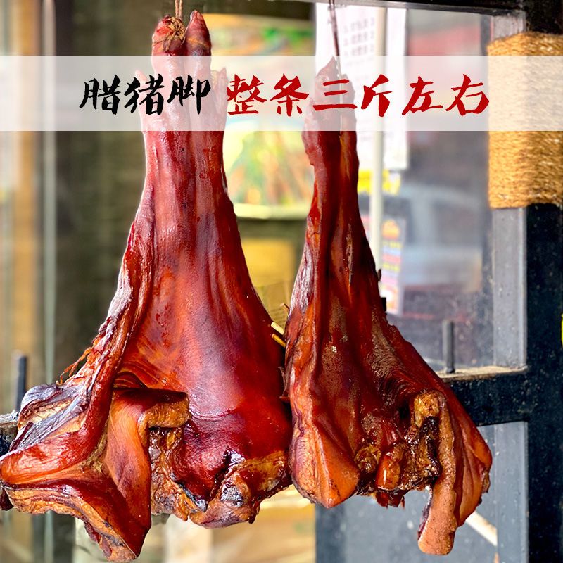 五花腊肉农家自制烟熏咸肉熏肉腊肠 腊猪脚3斤