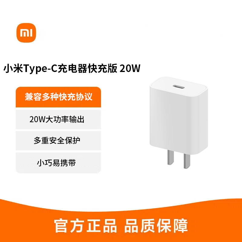 小米Type-C充电器快充版20W 白色