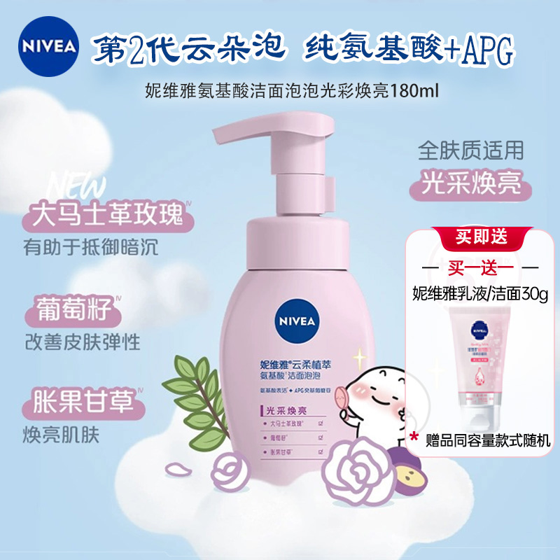 妮维雅NIVEA云柔植萃氨基酸洁面泡泡180ml(匀净透亮 温和不紧绷 ) 沐浴露