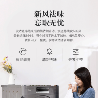 美的(Midea)滚筒洗衣机全自动10公斤变频家用新风祛味除菌溶旋风科技初见 FCS快净洗