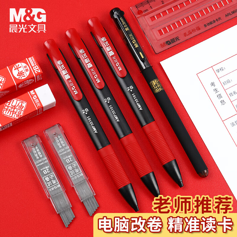 晨光涂卡自动铅笔孔庙祈福卡装HKMP0287黑2B 1支高清大图