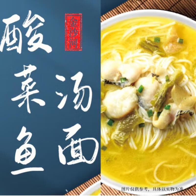 金沙河155g酸菜鱼汤面图片