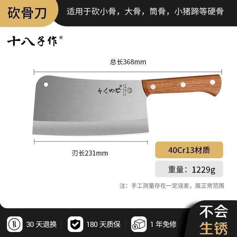 十八子作砍骨头专用刀屠夫坎牛羊大骨头剁骨刀家商用斩砍骨刀8138 十八子1#大骨刀（S220-1）