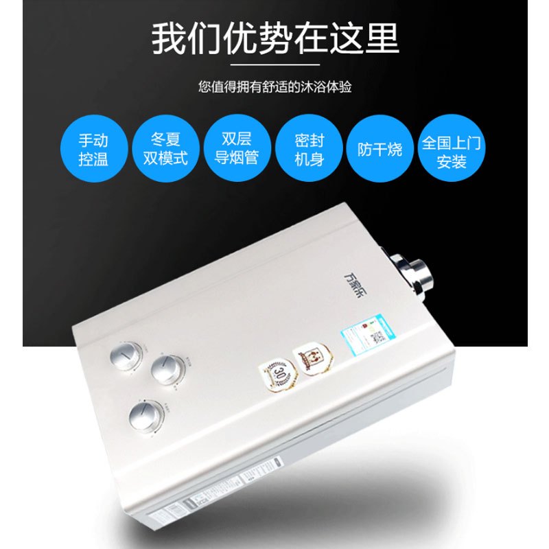 万家乐JSG12-6P6液化气平衡式快速燃气热水器/室内机