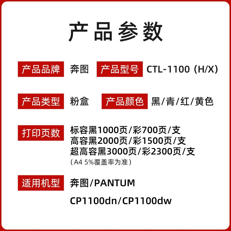 奔图(PANTUM) 硒鼓 CTL-1100XM 2300页高清大图