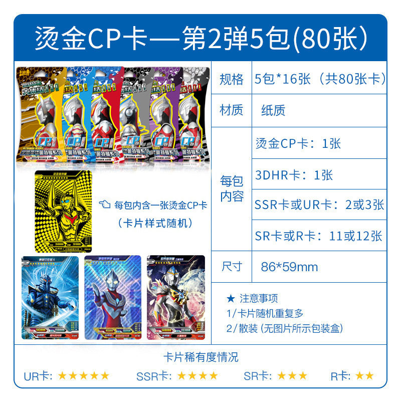 奥特曼卡片第二弹CP包金卡3D立体卡牌HR儿童玩具3b全套收集册 CP包5包80张◆必出（5张CP卡+5张H_8_550