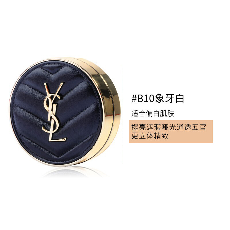 YSL圣罗兰全新皮气垫#B20遮瑕持久细腻服帖控油透量白14g(限购2件,多拍不发货)