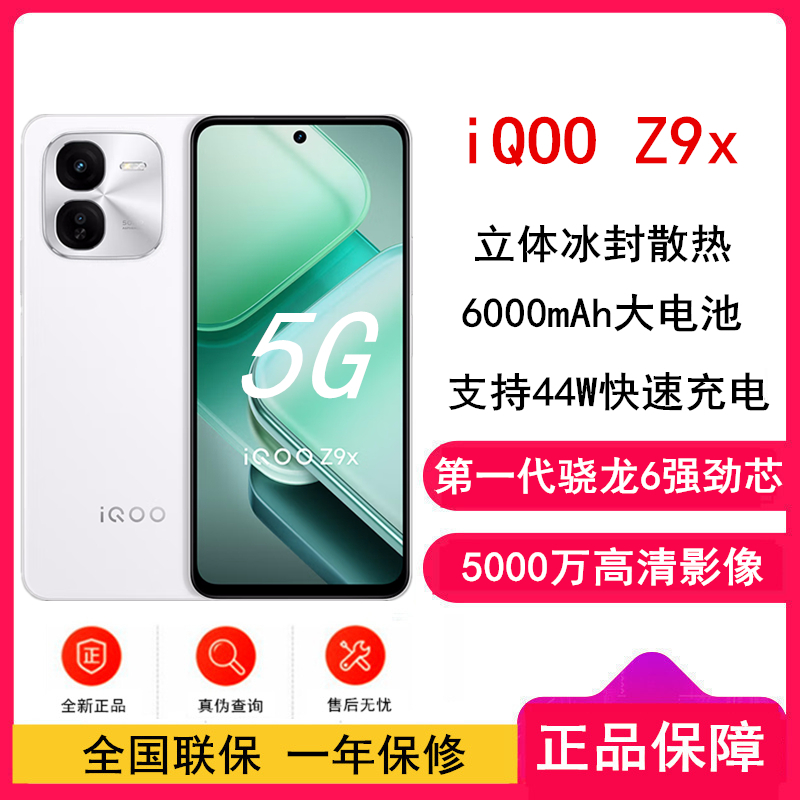 vivo iQOO Z9x 星芒白 12GB+256GB 第一代骁龙6芯 44W快充6000mAh 蓝海大电池 120Hz屏 手机 Z9 x