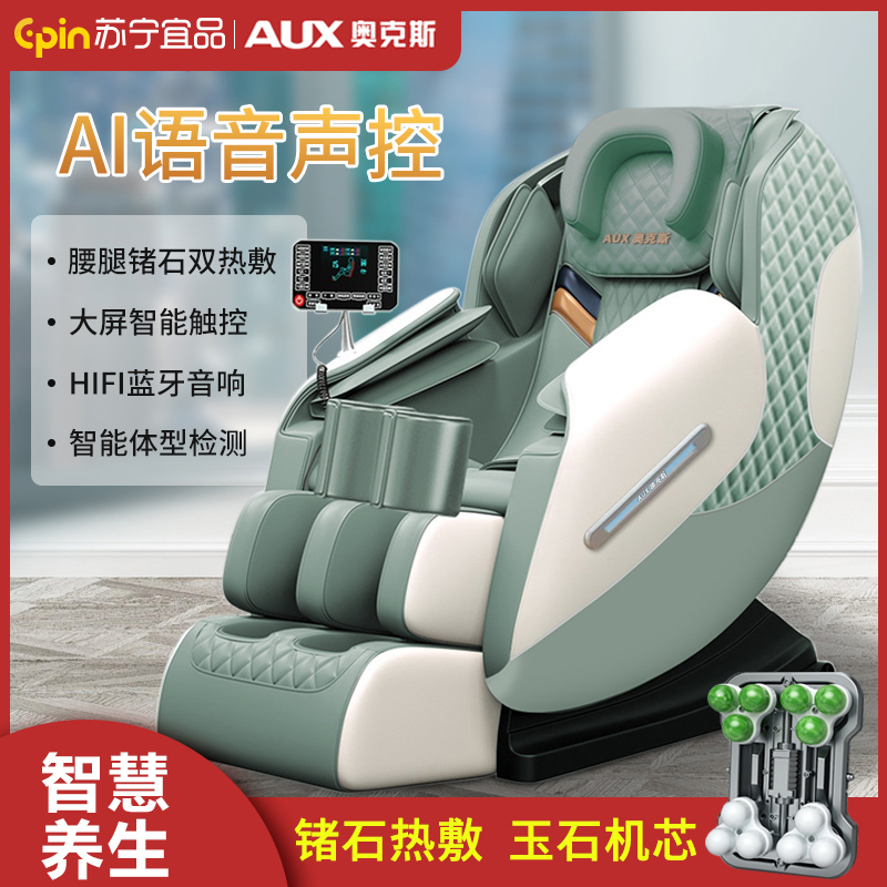 苏宁宜品奥克斯豪华按摩椅家用全身多功能太空舱电动全自动零重力推拿揉捏颈椎小型电动按摩椅子免安装