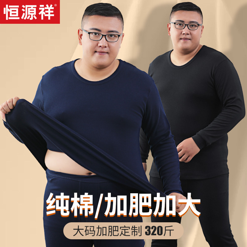恒源祥全棉大码男秋衣秋裤套装纯棉上衣加肥加大保暖内衣大加高清大图