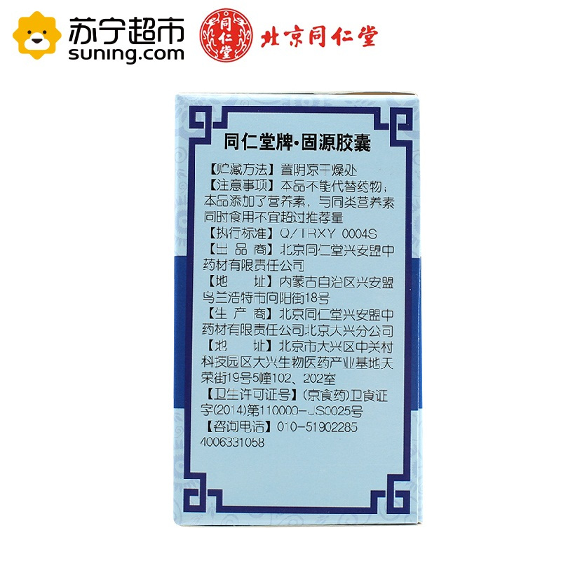 北京同仁堂牌固源胶囊 0.5g*60s