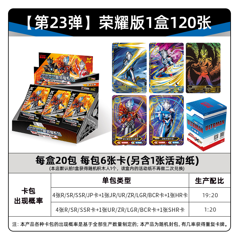 奥特曼卡片荣耀版23弹布莱泽赛罗捷德奥特曼卡片收藏册玩具闪卡金卡