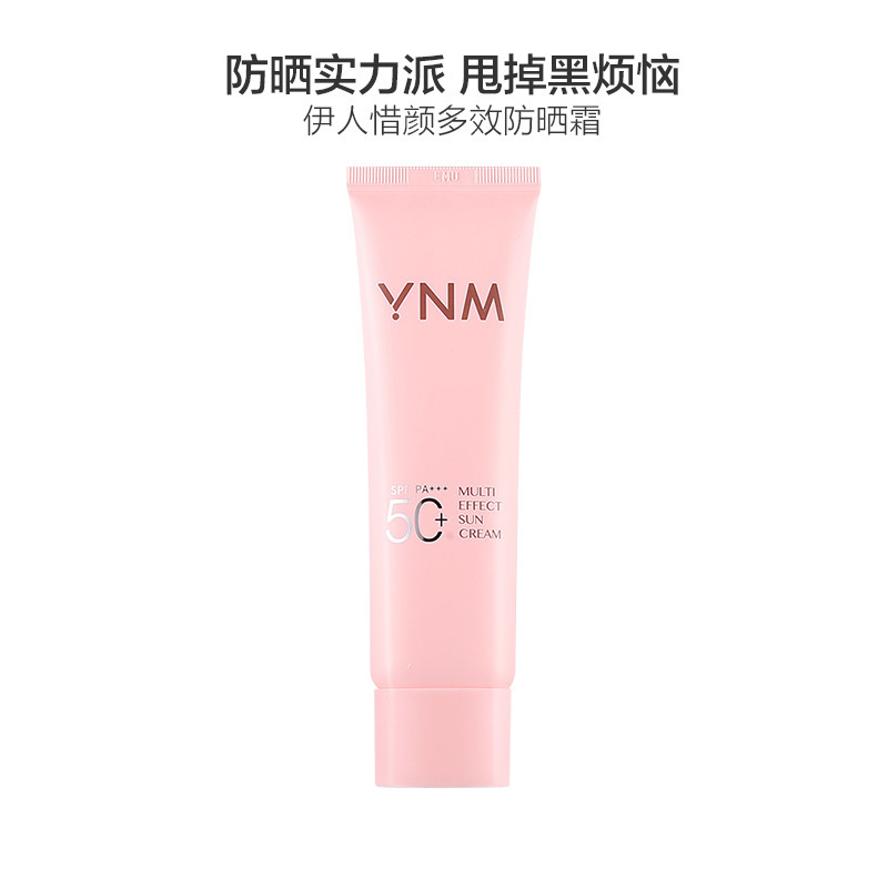 [欧阳娜娜推荐]YNM 小粉管防晒霜 50ml 高倍防晒 清爽舒适