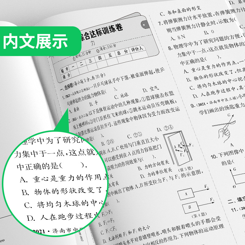 物理 八年级下 [正版]2023年春单元双测八年级下册物理人教版初中二年级同步测试卷期中期末专项提优达标中考特训复习测试