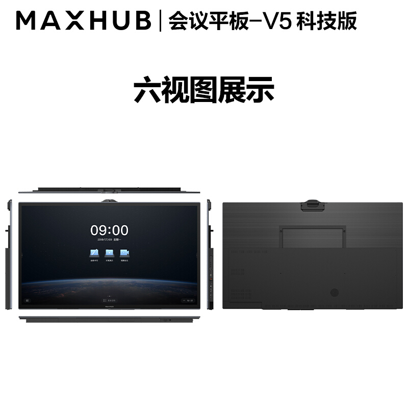 MAXHUB会议平板 无线投屏教学视频会议一体机套装电子黑板白板显示屏[75英寸 科技版+i5模块 Win10系统]