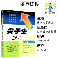 2018新版尖子生题库六年级数学上册R版人教版小学生6六年级数学教材课堂同步练习题小学教辅数学六年级数学上册课后作业期中