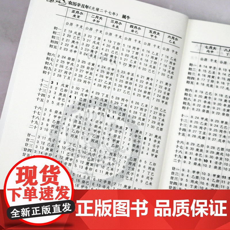 实用万年历1901-2100 多用易学万年历全书 历法基础时令节气传统节日文化中华万年历民俗通查询农历节气和日期实用手册高清大图