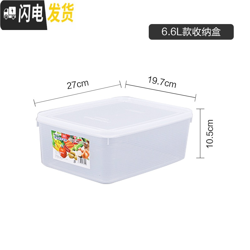 三维工匠冰箱保鲜收纳盒神器食物冷冻长方形鸡蛋蔬菜抽屉式塑料储物整理盒 6.6L款收纳盒（不密封款）