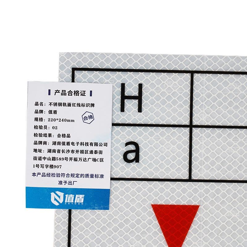 值盾 ZSYDON 不锈钢轨面红线 标识牌 220*240mm/块图片