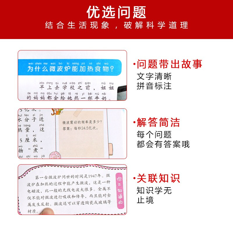 趣味知识馆注音彩图版(10册) 张芳 编游戏/立体翻翻书/玩具书少儿 新华书店正版图书籍高清大图