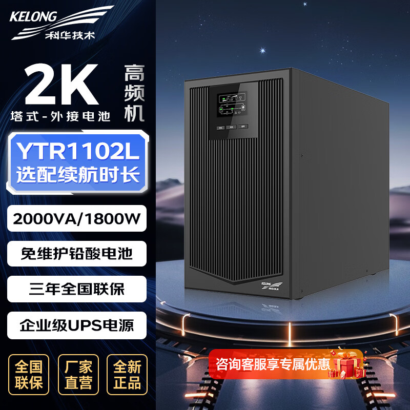 科华技术 ups电源 YTR1103 3000VA/2700W内置精卫蓄电池标机 ZGZC