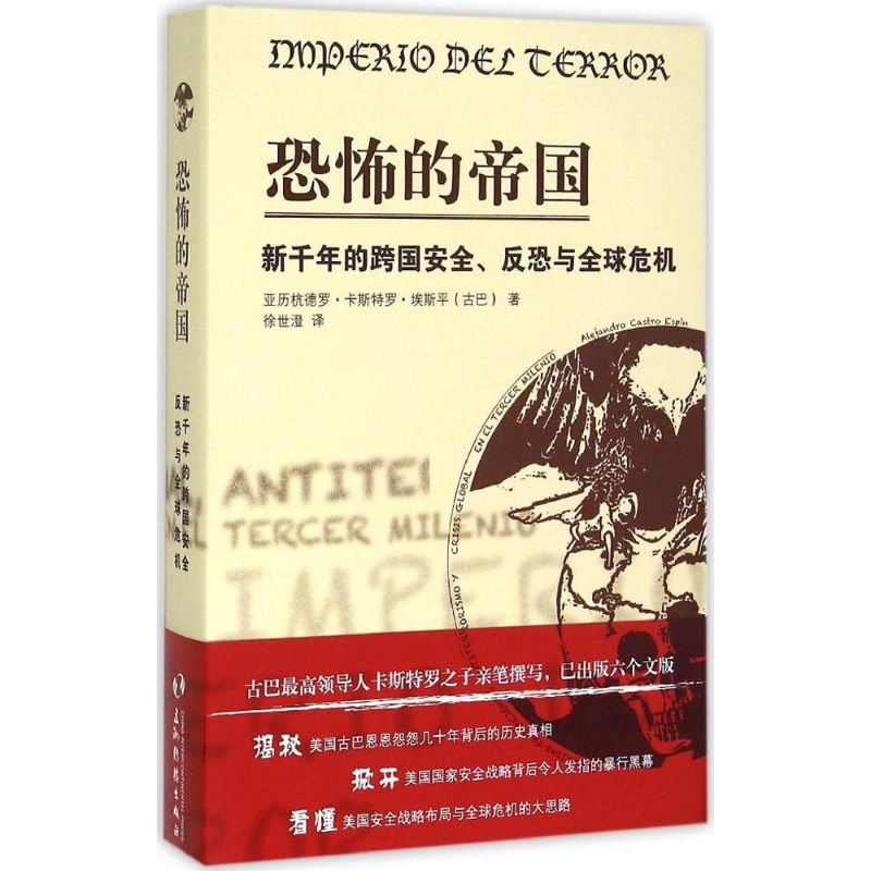 [M]恐怖的帝国-9787508528861高清大图