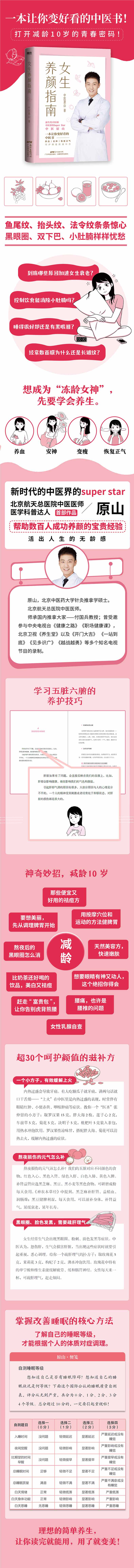 女生养颜指南/中医原山