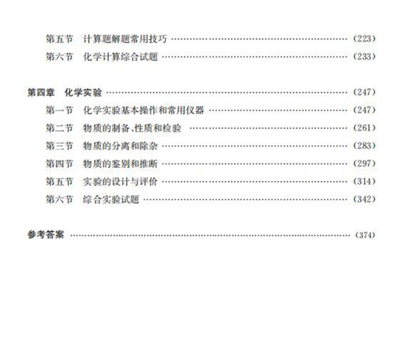 [M]启东中学奥赛训练教程 初中 化学 最新修订版-9787565144257