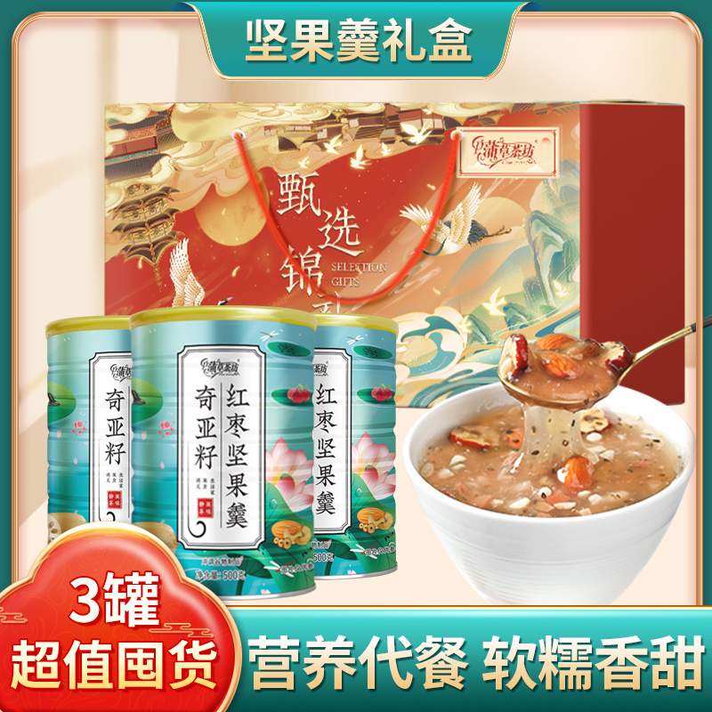 年货坚果速溶羹礼盒送人奇亚籽坚果红枣免煮早餐速食懒人冲泡粉羹罐装高清大图