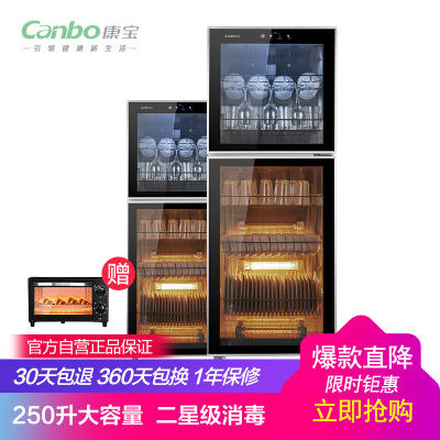 康宝双门食具消毒柜XDZ250-K2UX