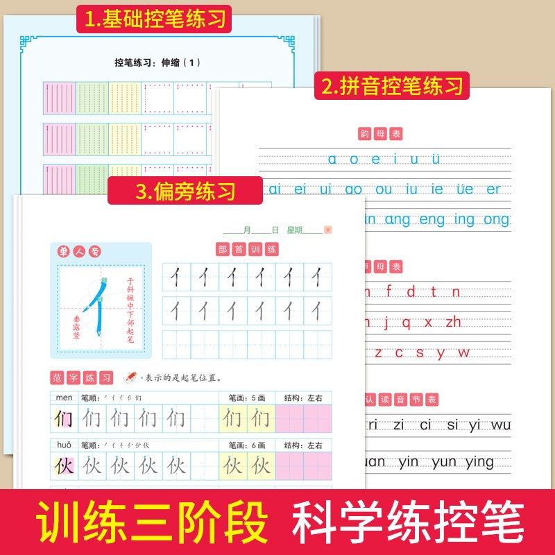 [正版]小学生运笔控笔训练字帖全套8本小学一年级二三年级幼儿园初学者儿童笔画笔顺专项训练练字本描红儿童启蒙正楷字帖入门