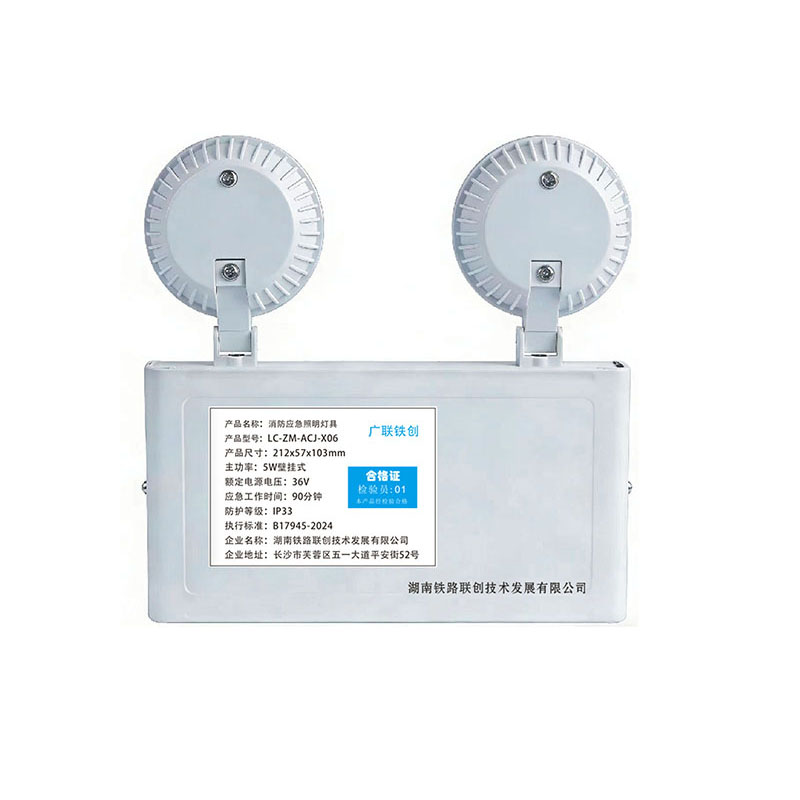 广联铁创消防应急照明灯具LC-ZM-ACJ-X06个高清大图