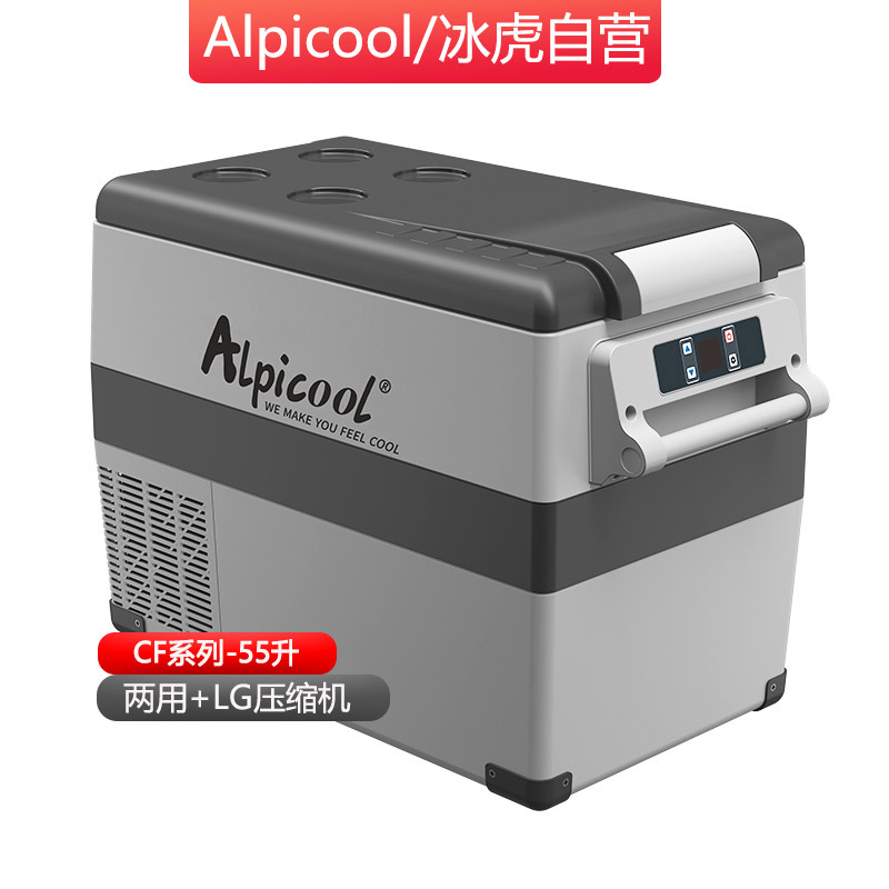 CF55-车家两用/LG压缩机冰虎55L车载冰箱制冷12v24v220V大容量快速制冷分区冷冻冷藏货车压缩机冰箱