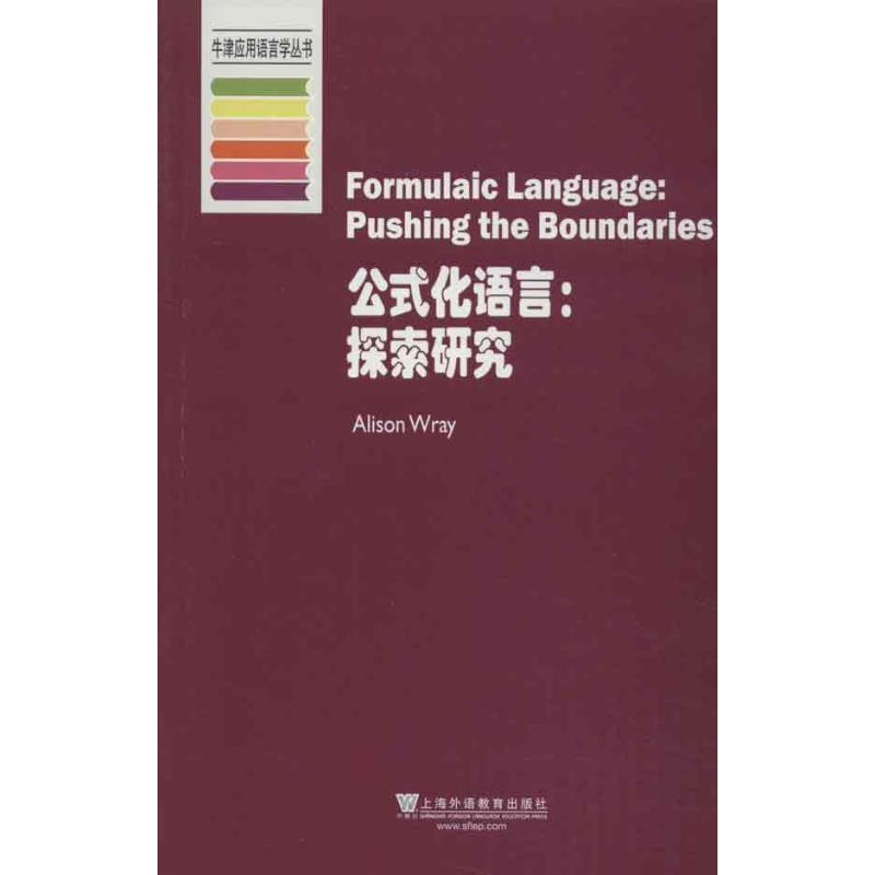 醉染图书公式化语言:探索研究9787544629065