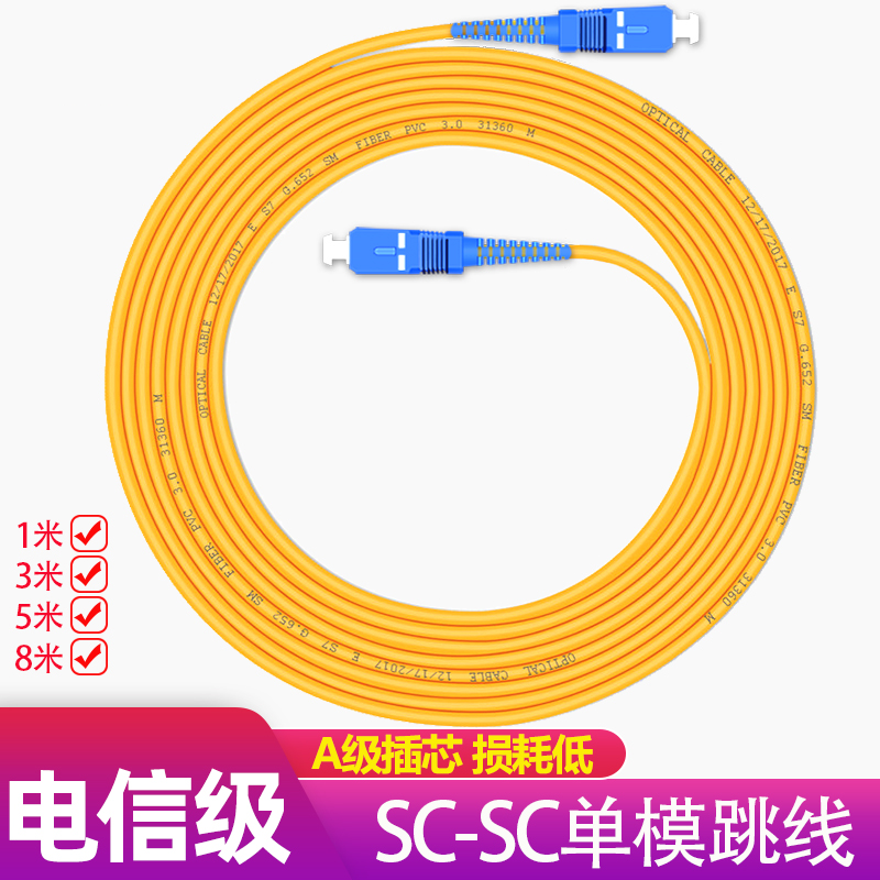 SC方口-FC圆口单模单芯万兆跳线延长线10m电信级@