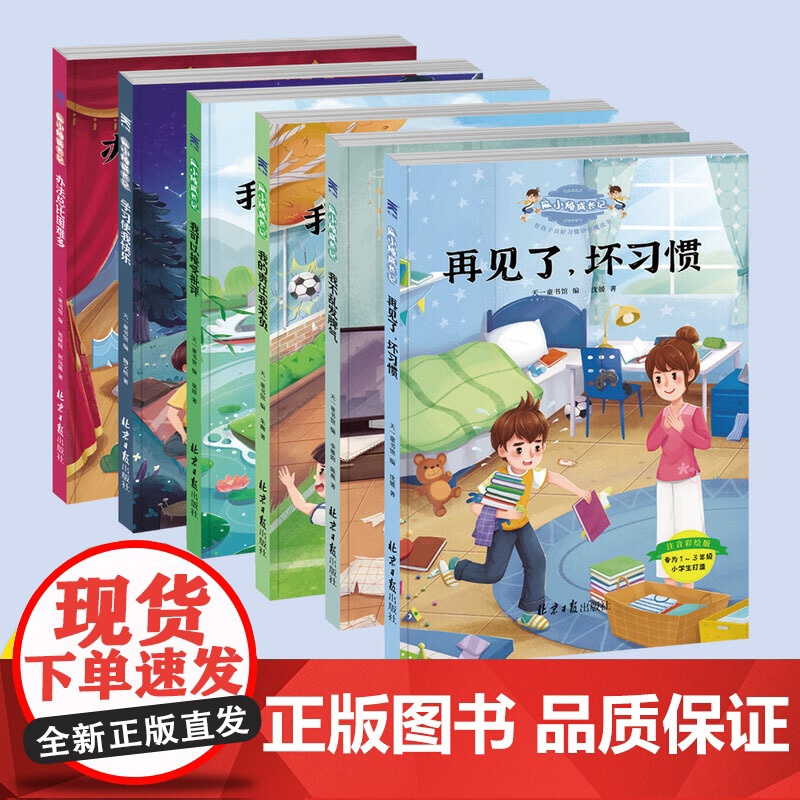 正版童书 麻小烦成长记·好孩子良好习惯培养魔法书 故事书 图画书3-6岁儿童成长绘本 幼儿园儿童读物高清大图